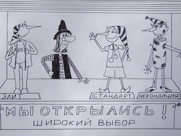 Карикатура: Буратино, Петров Александр