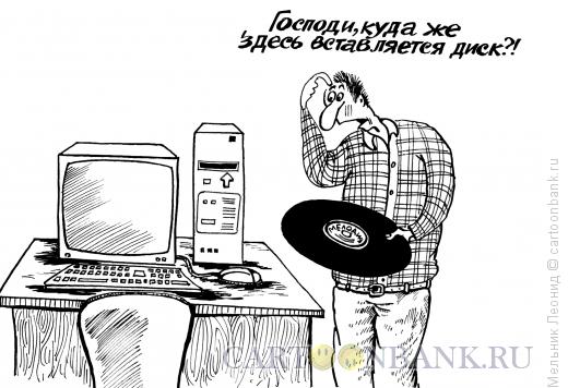 Карикатура: Диск, Мельник Леонид