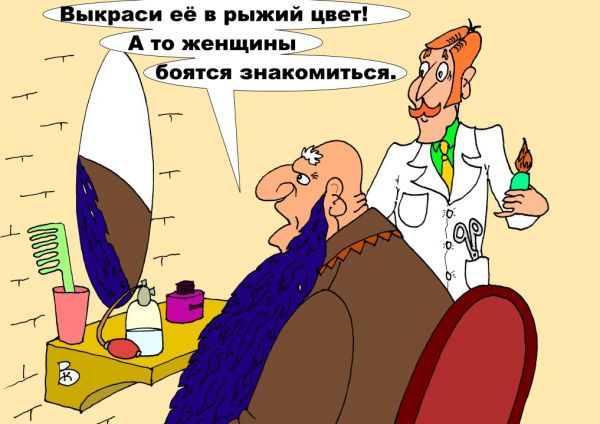 Карикатура: Синяя борода, Валерий Каненков