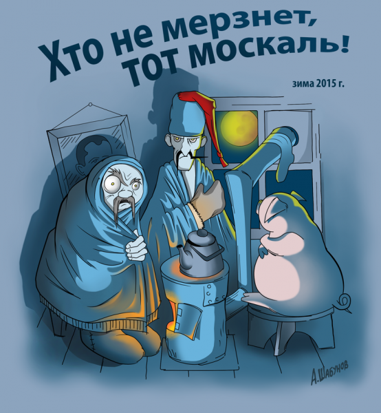 http://www.anekdot.ru/i/caricatures/normal/14/6/21/zima-2015.png