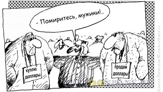 Карикатура: Миротворец, Шилов Вячеслав