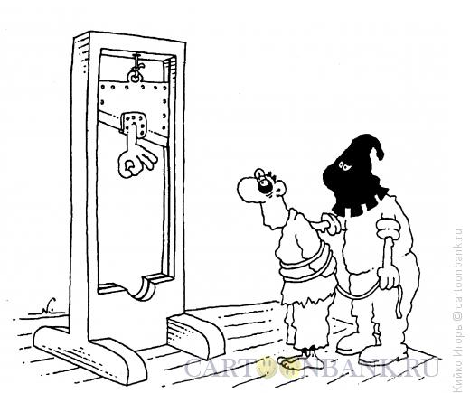 Карикатура: Условная казнь, Кийко Игорь