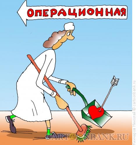 Карикатура: После операции, Кинчаров Николай
