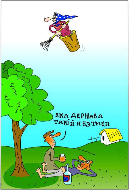 Карикатура: Такая держава, Дмитрий Бандура