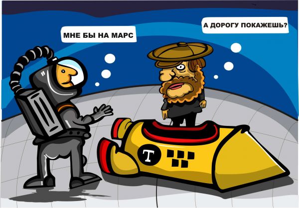 Карикатура: Космическое такси, somnambula
