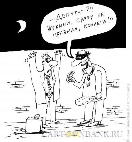 Карикатура: Коллеги, Шилов Вячеслав