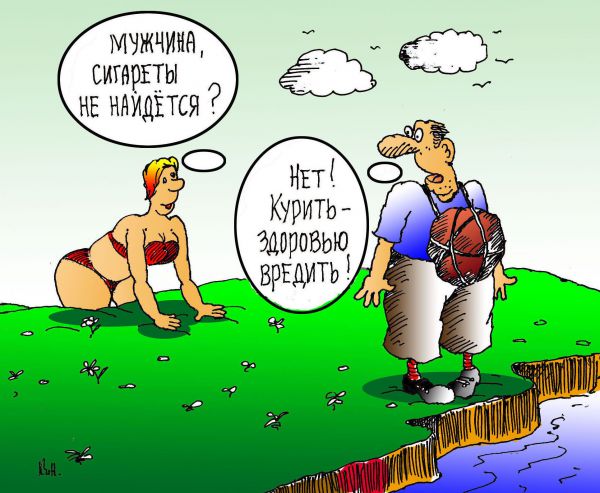 Карикатура: Курить - здоровью вредить!, Николай Кинчаров