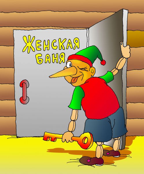 Карикатура: Золотой ключик,золотой!, Николай Кинчаров