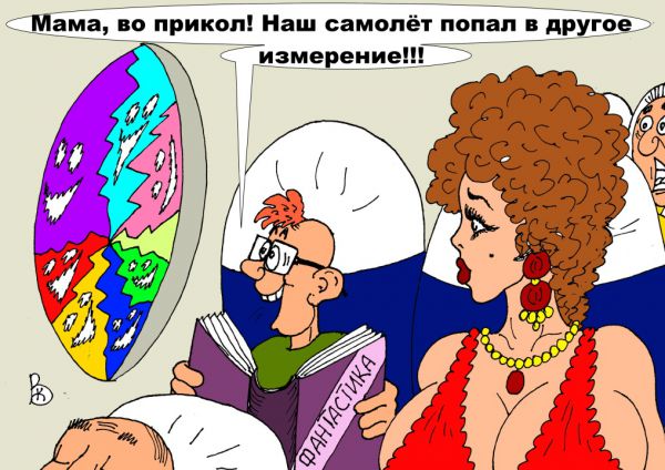 Карикатура: Прикол, Валерий Каненков