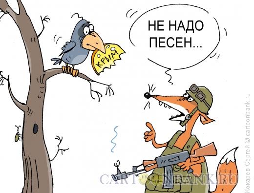 Карикатура: проворонила, Кокарев Сергей