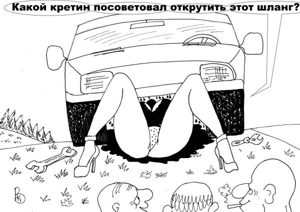 Карикатура: Хотели как лучше..., Валерий Каненков