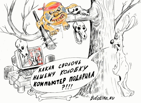 Карикатура: Колобок озверел, Булат Ирсаев