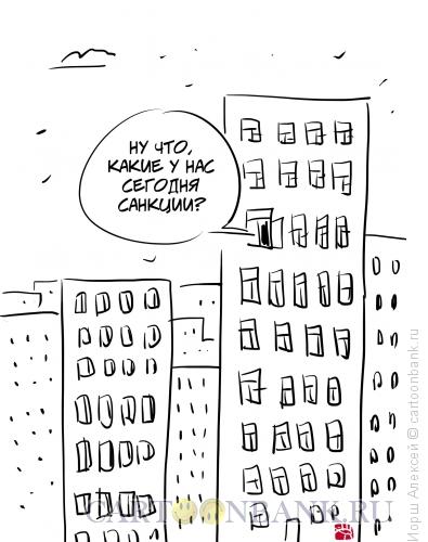 Карикатура: Санкции, Иорш Алексей