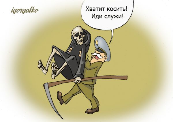 Карикатура: Призыв