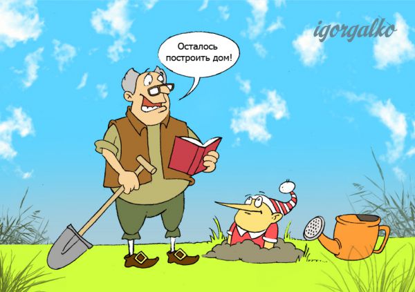 Карикатура: Третий пункт