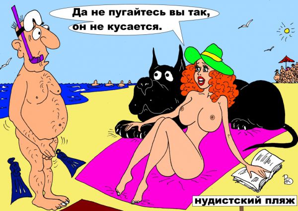 Карикатура: Дама с собачкой, Валерий Каненков
