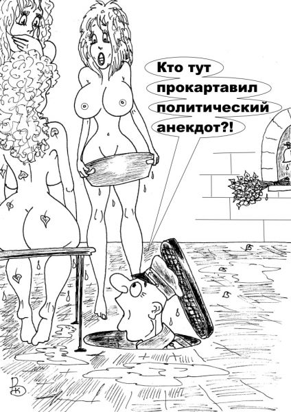 Карикатура: Картавая рассказчица, Валерий Каненков