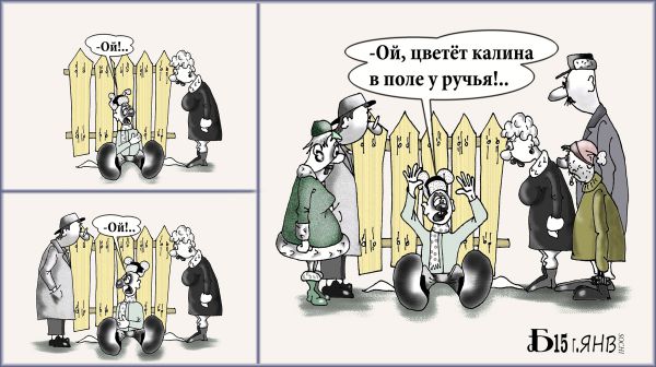 Карикатура: Про "калину"., БАД