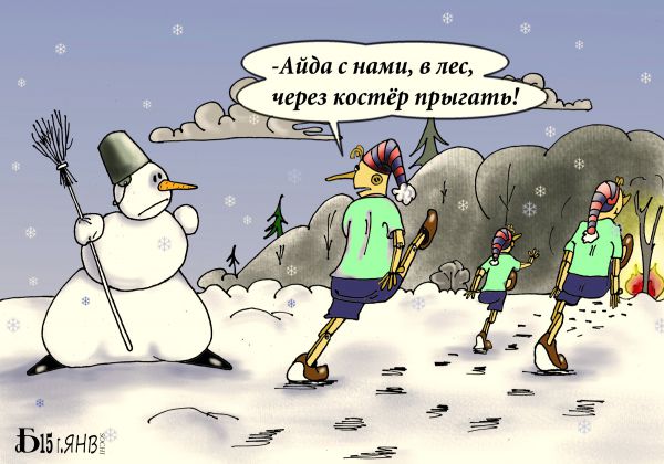 Карикатура: Зимнее обострение., БАД