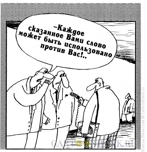 Карикатура: Предупреждение, Шилов Вячеслав