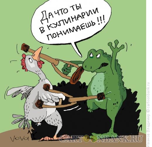 Карикатура: Кулинарные понятия, Иванов Владимир