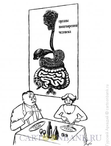 Карикатура: в ресторане, Гурский Аркадий