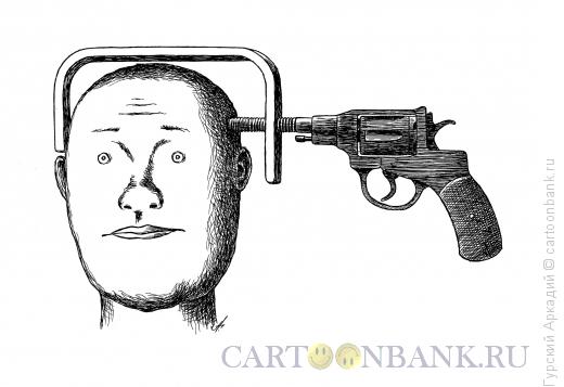 Карикатура: самоубийца и струбцина, Гурский Аркадий