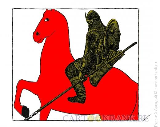 Карикатура: витязь на красном коне, Гурский Аркадий