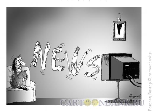 Карикатура: Новости, Богорад Виктор