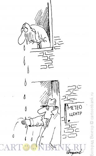 Карикатура: Слезы метеоролога, Богорад Виктор