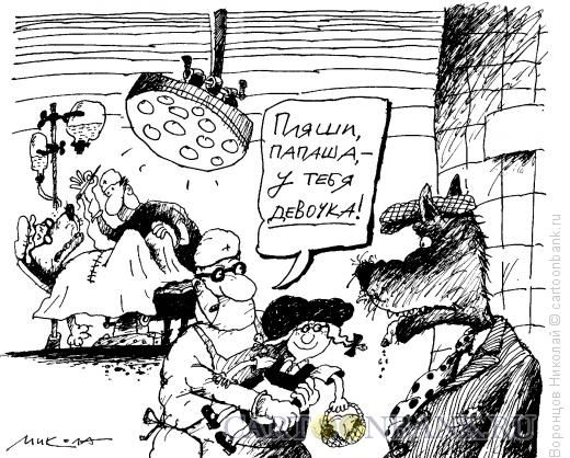 Карикатура: Счастливый отец, Воронцов Николай