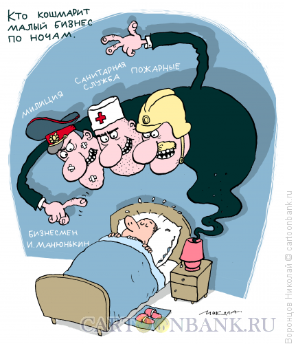 Карикатура: Кошмарить бизнес, Воронцов Николай