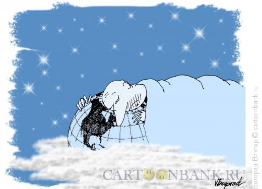 Карикатура: Подушка- Земной шар, Богорад Виктор