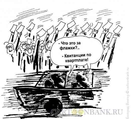 Карикатура: Народ и власть, Богорад Виктор