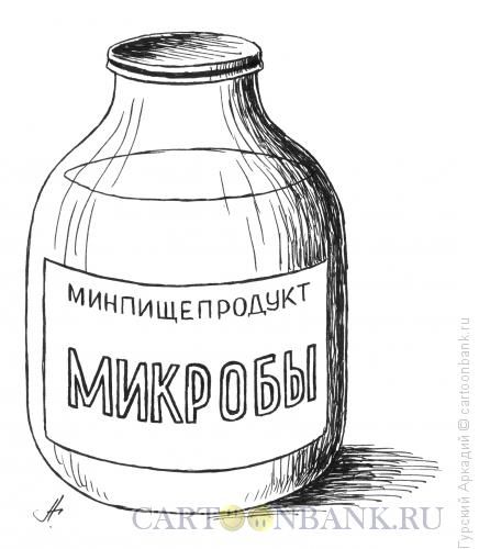 Карикатура: Банка с микробами, Гурский Аркадий
