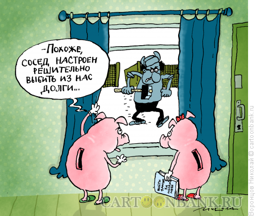 Карикатура: Сосед, Воронцов Николай