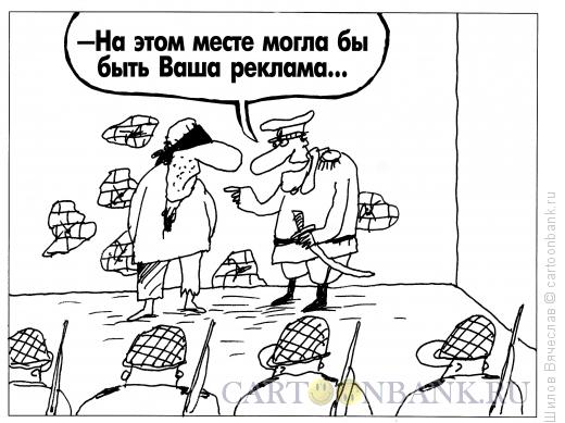 Карикатура: Расстрел, Шилов Вячеслав