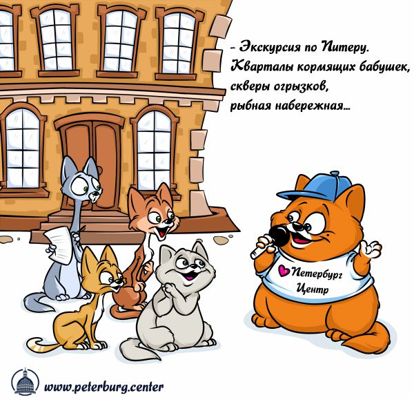 Карикатура: Экскурсия по Питеру, Эфен Гайдэ