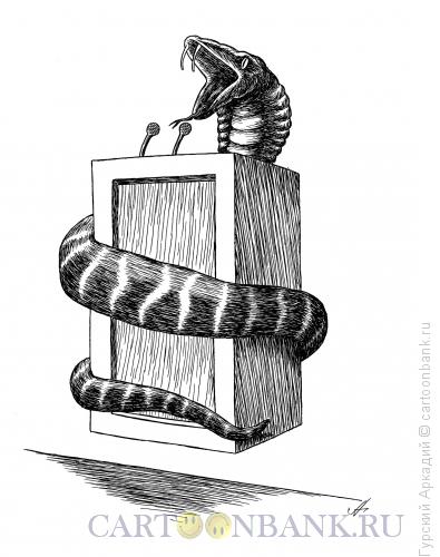 Карикатура: змея на трибуне, Гурский Аркадий