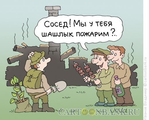 Карикатура: Веселые соседи, Иванов Владимир