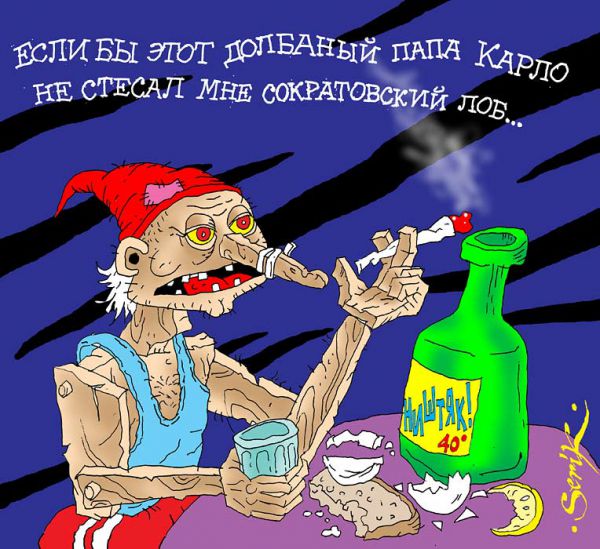 Карикатура: Се ля ви, Кир Непьющий