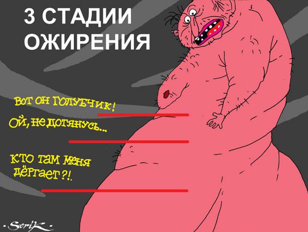Карикатура: Шкала ожирения, Кир Непьющий