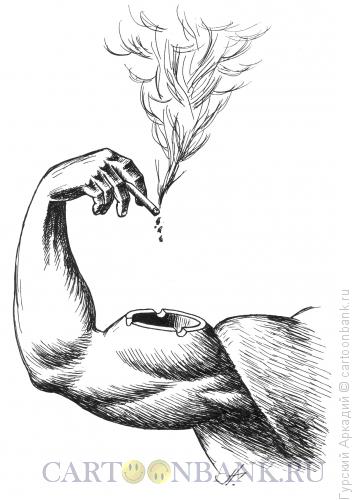 Карикатура: бицепс с пепельницей, Гурский Аркадий