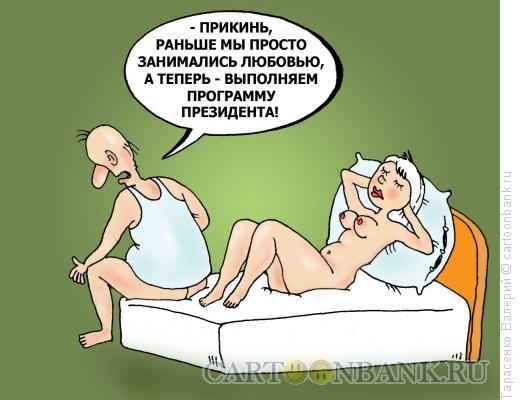 Карикатура: Важная программа, Тарасенко Валерий