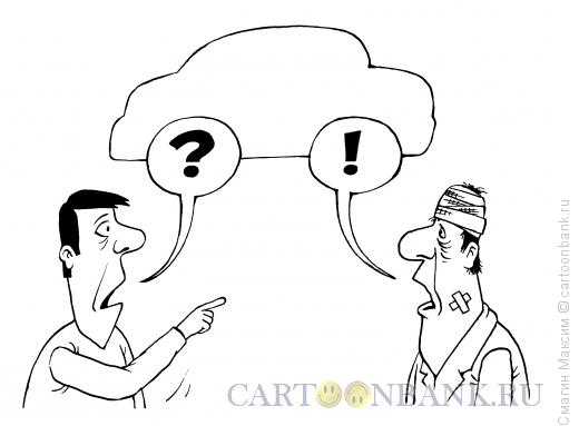 Карикатура: Автомобильный вопрос, Смагин Максим