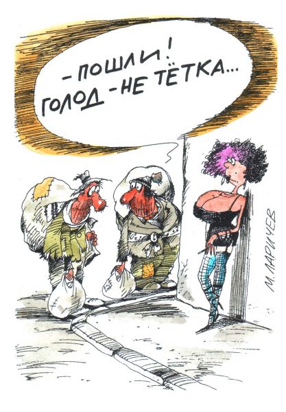 Карикатура: тетка, михаил ларичев