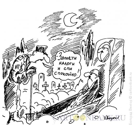 Карикатура: Убедительная просьба, Богорад Виктор