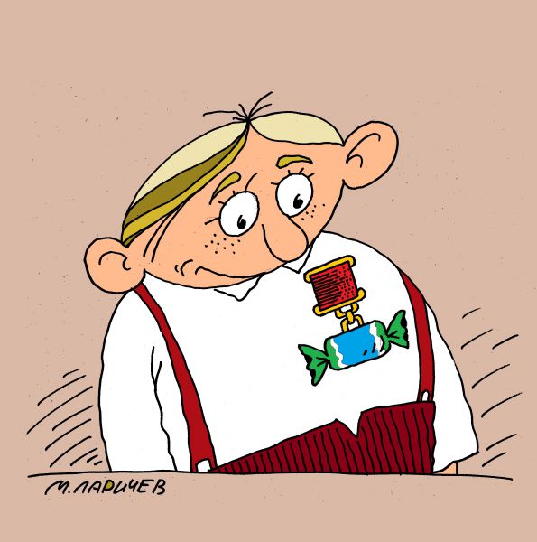 Карикатура: конфетка, михаил ларичев