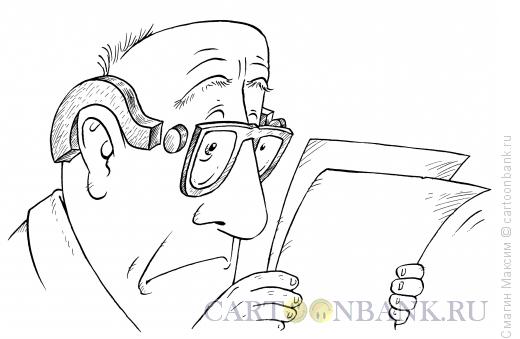 Карикатура: Чтение под вопросом, Смагин Максим