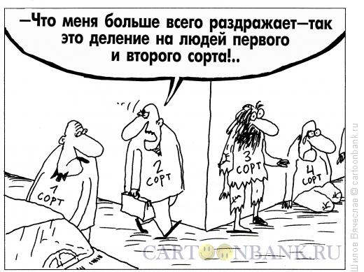 Карикатура: Деление, Шилов Вячеслав